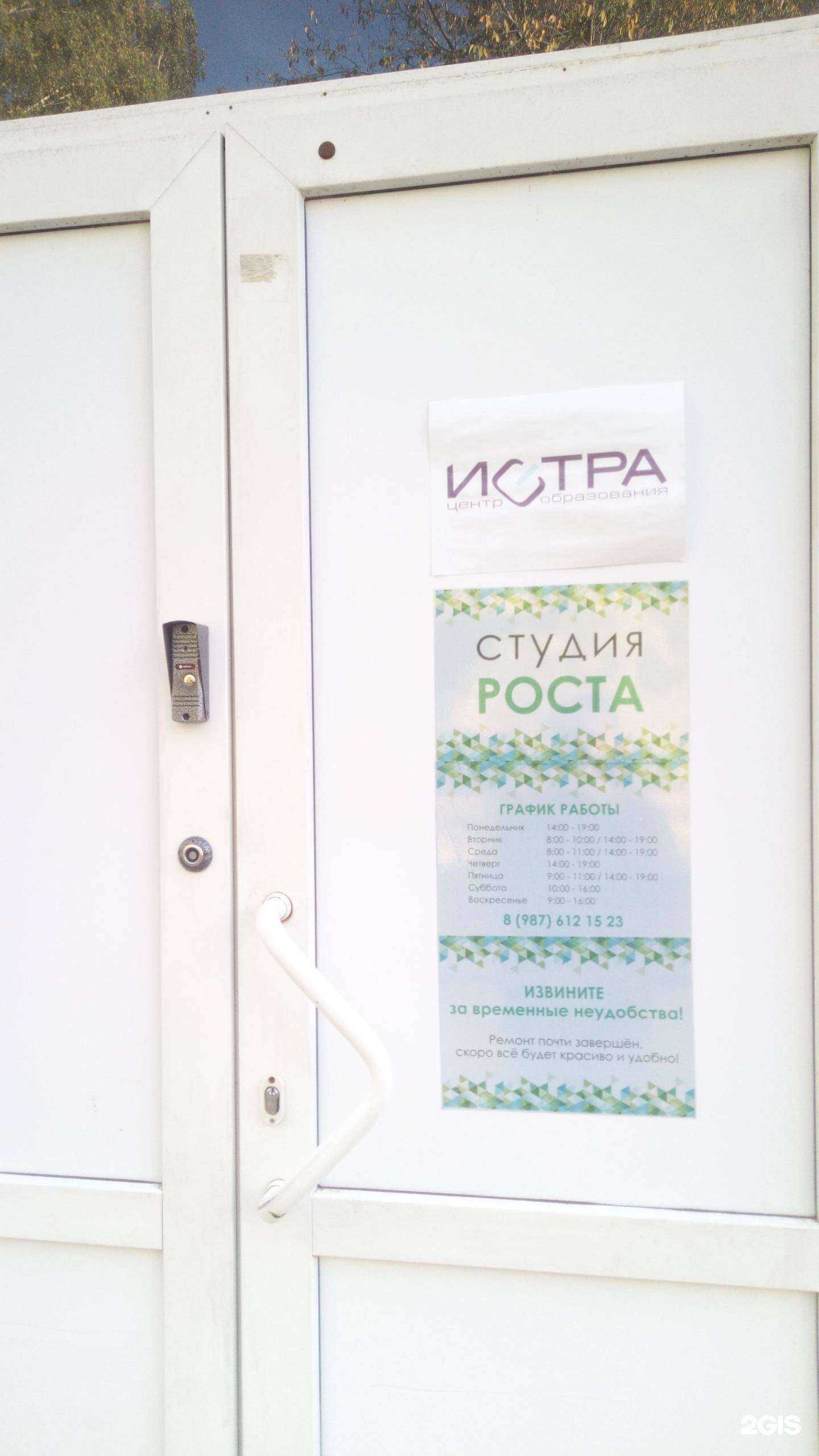 Отзывы на компанию Истра в Стерлитамаке c фото