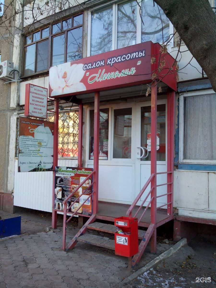 Отзывы на компанию Магнолия в Энгельсе c фото