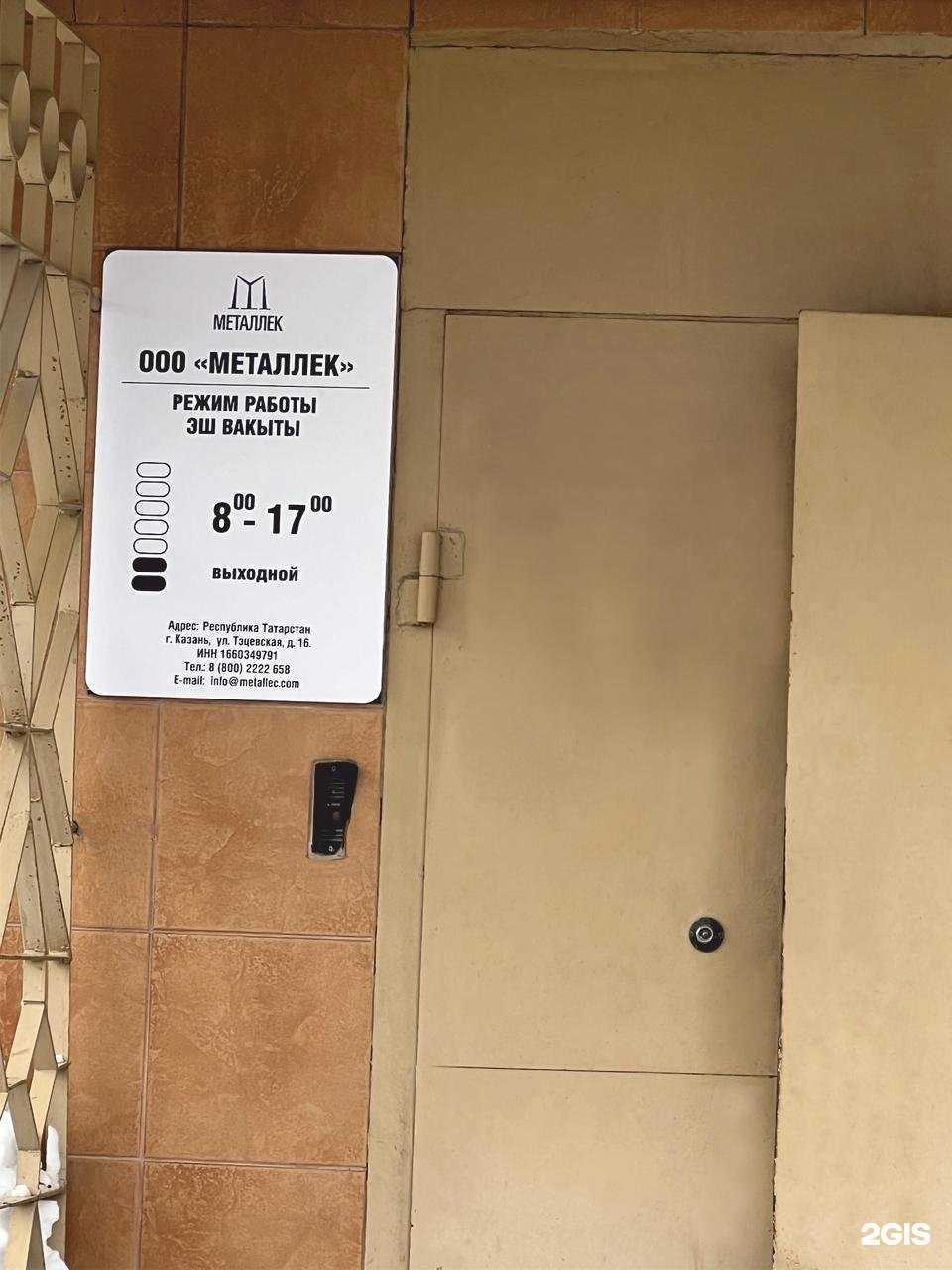 Отзывы на компанию Металлек в Казани c фото