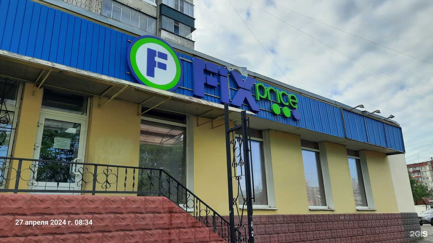 Отзывы на компанию Fix Price в Липецке c фото