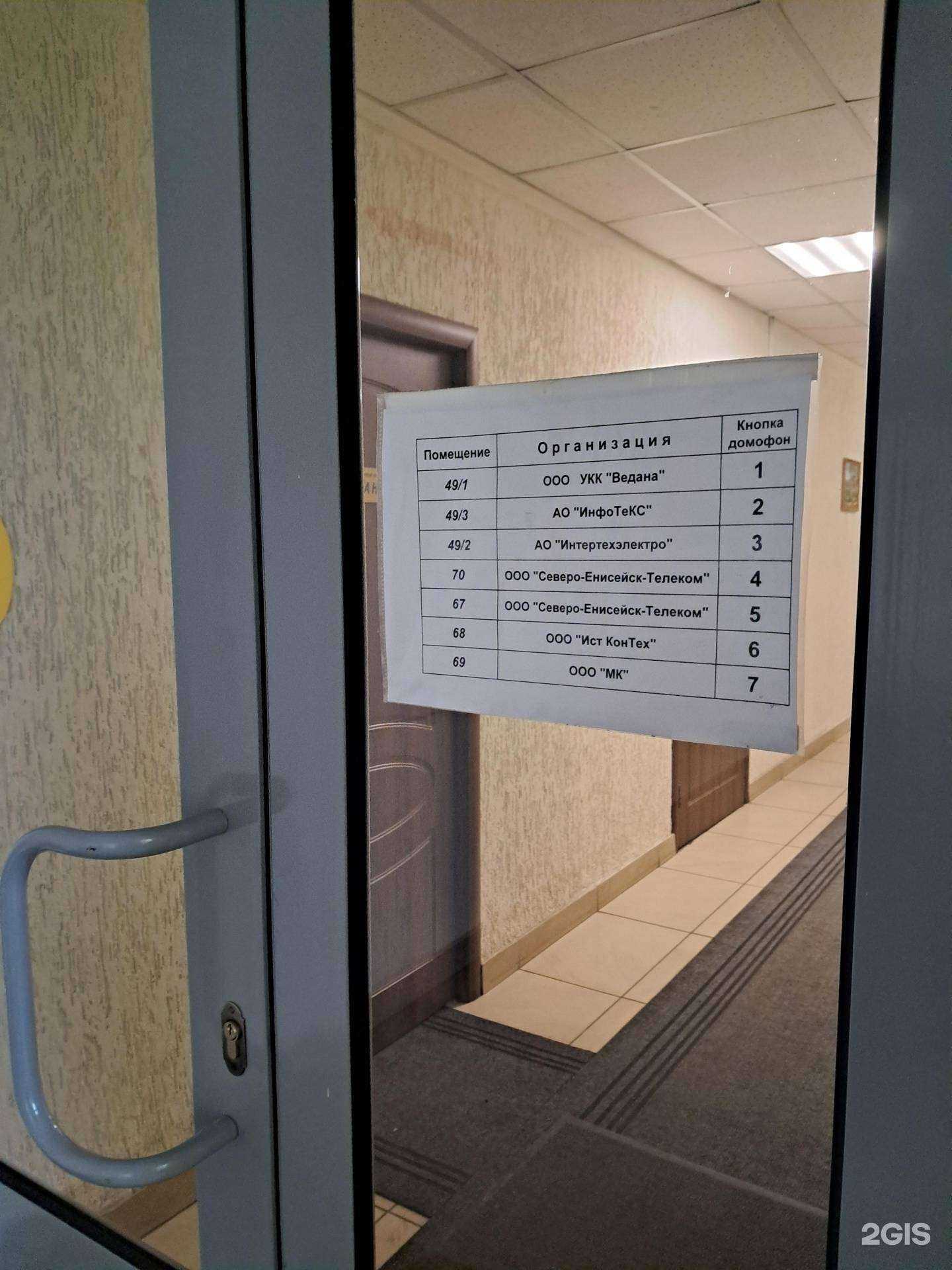 Отзывы на компанию Инфотекс в Красноярске c фото