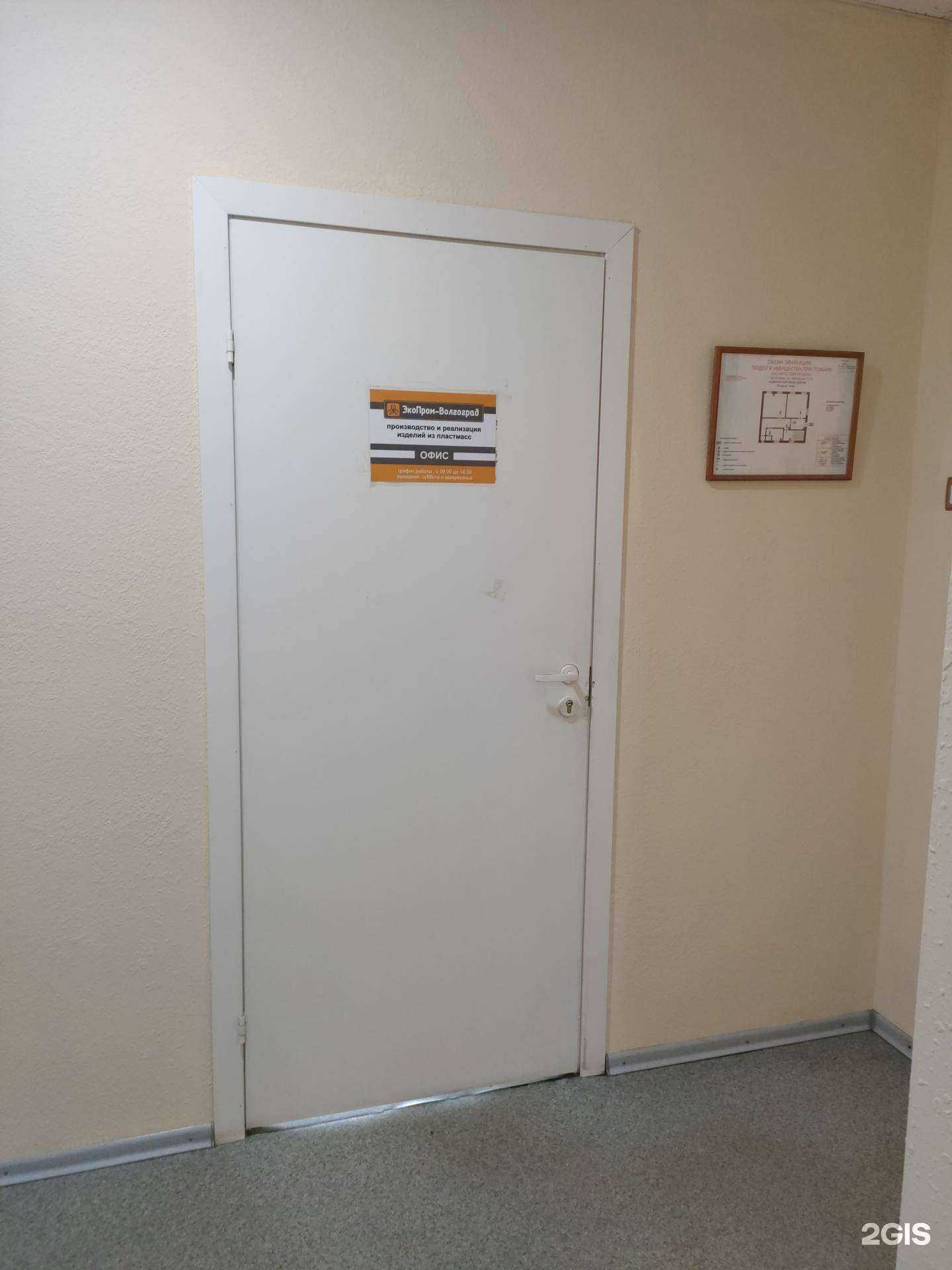 Отзывы на компанию Экопром Спб в Волгограде c фото