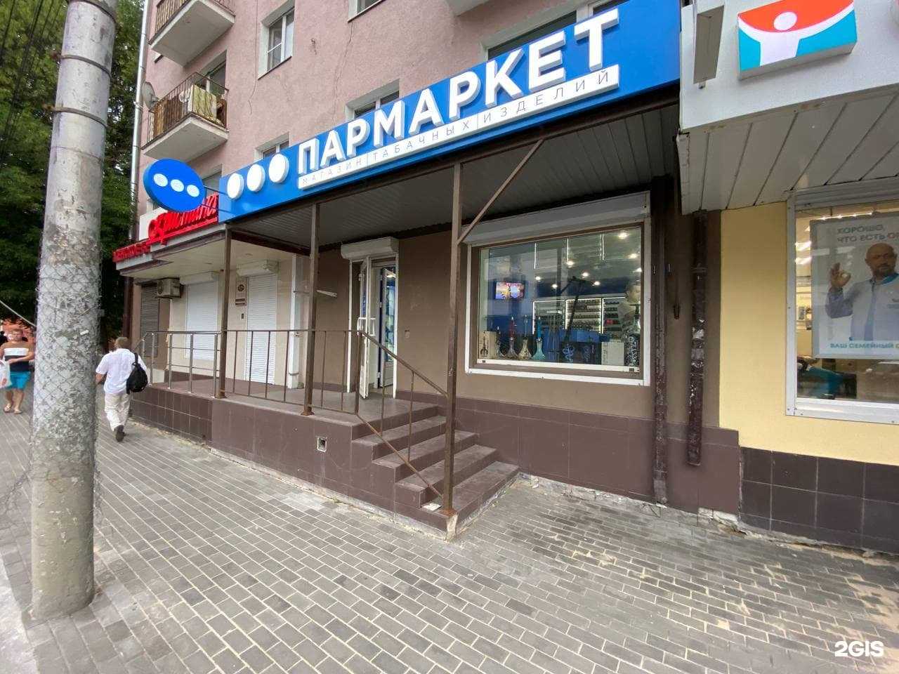 Отзывы на компанию Пармаркет в Воронеже c фото