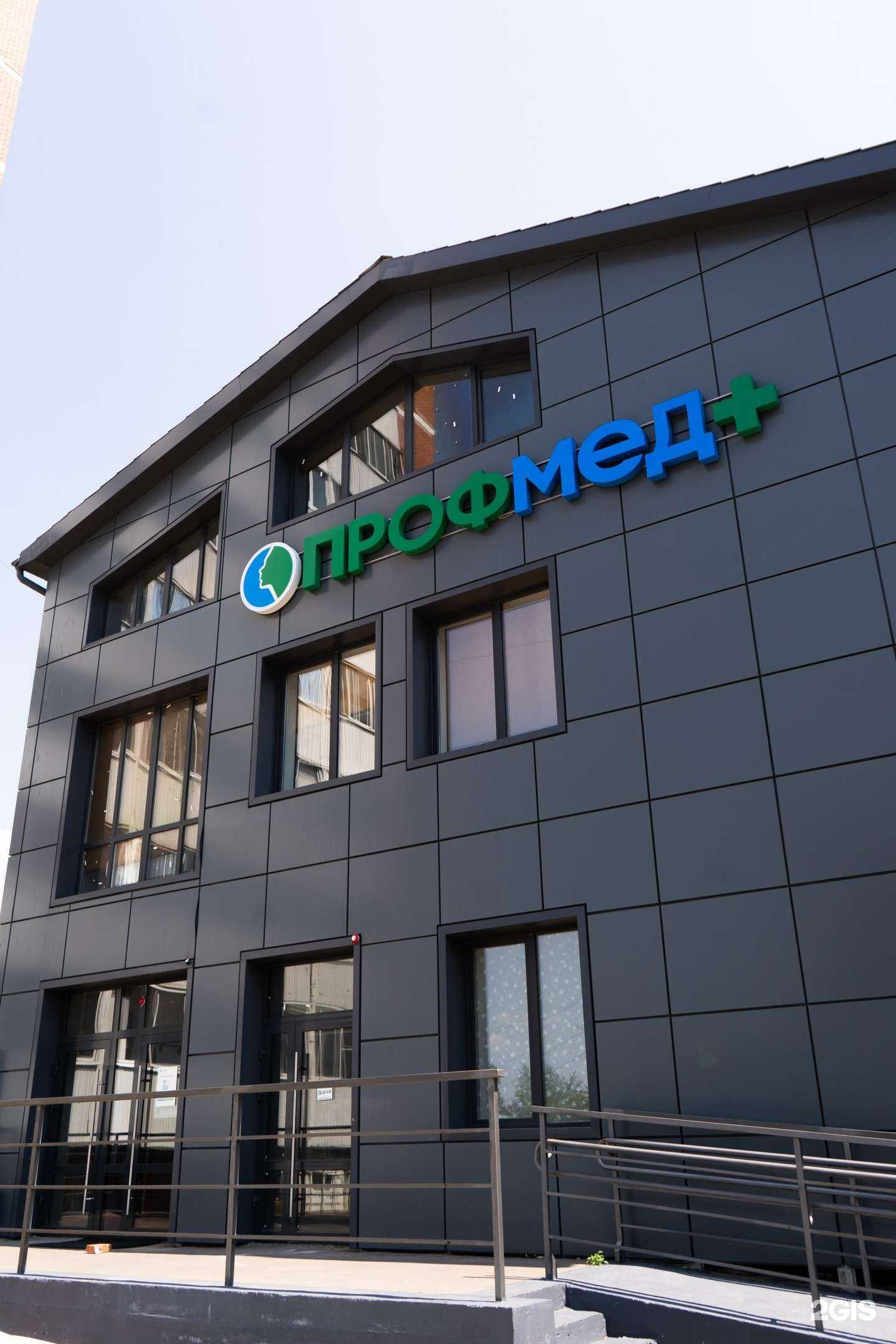 Отзывы на компанию Профмед в г. Улан-Удэ c фото