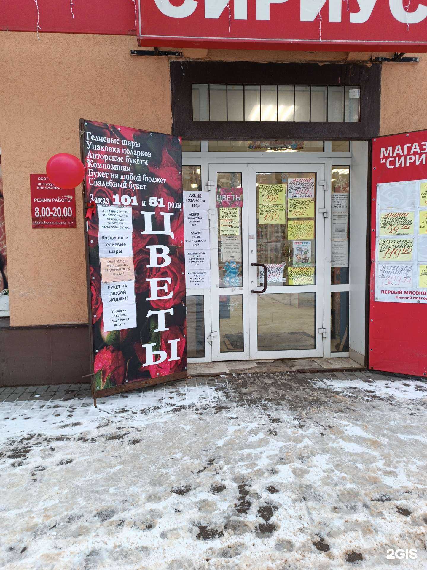 Отзывы на компанию Магазин цветов в г. Нижний Новгород c фото