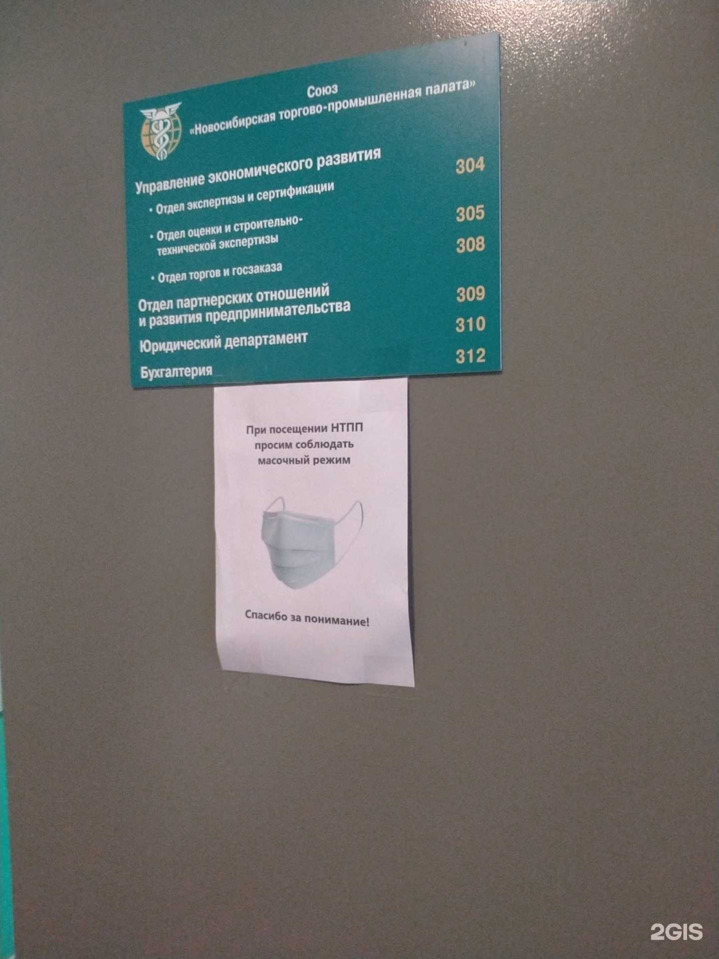 Отзывы на компанию Торгово-промышленная палата Новосибирской области в Новосибирске c фото