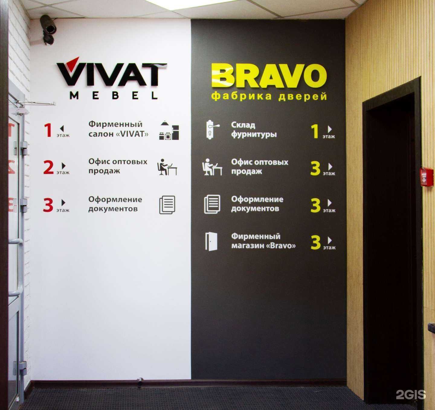 Отзывы на компанию Браво в Дзержинском c фото