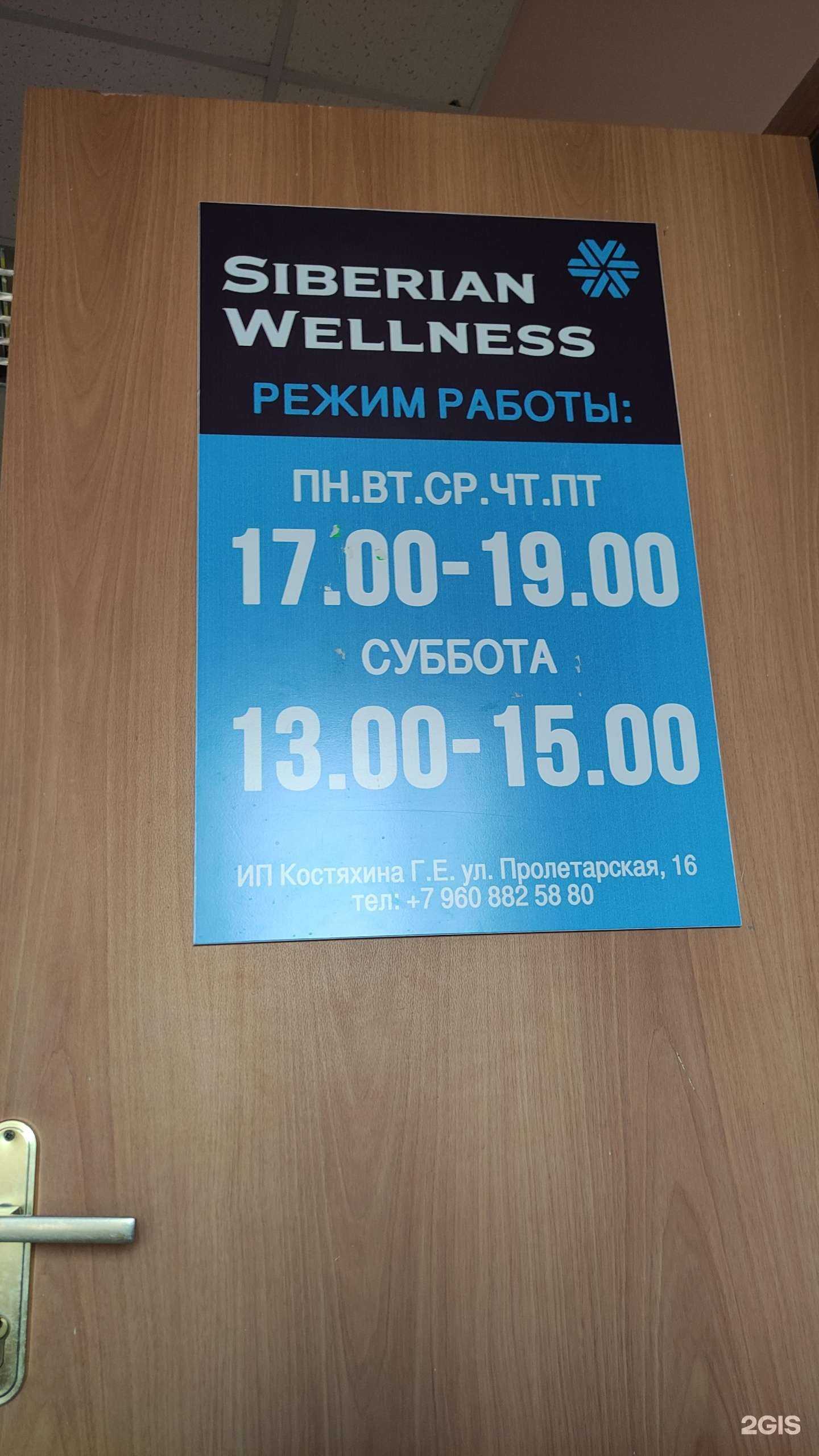 Отзывы на компанию Siberian Wellness в г. Камышин c фото