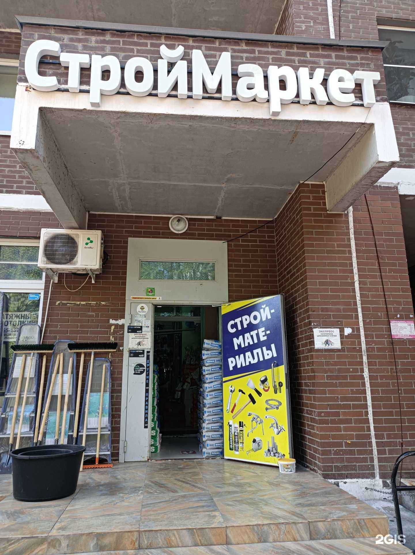 Отзывы на компанию Строймаркет в г. Пушкино c фото