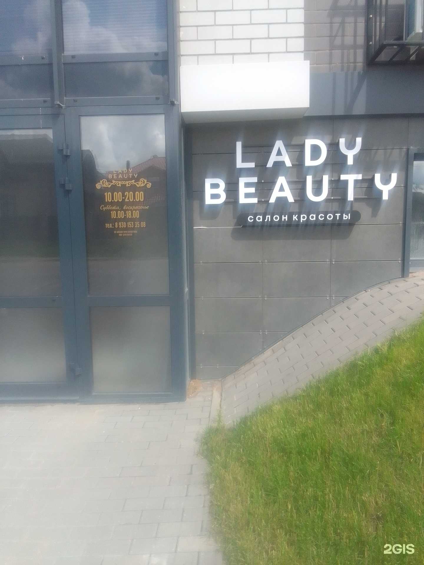 Отзывы на компанию Lady beauty в Твери c фото