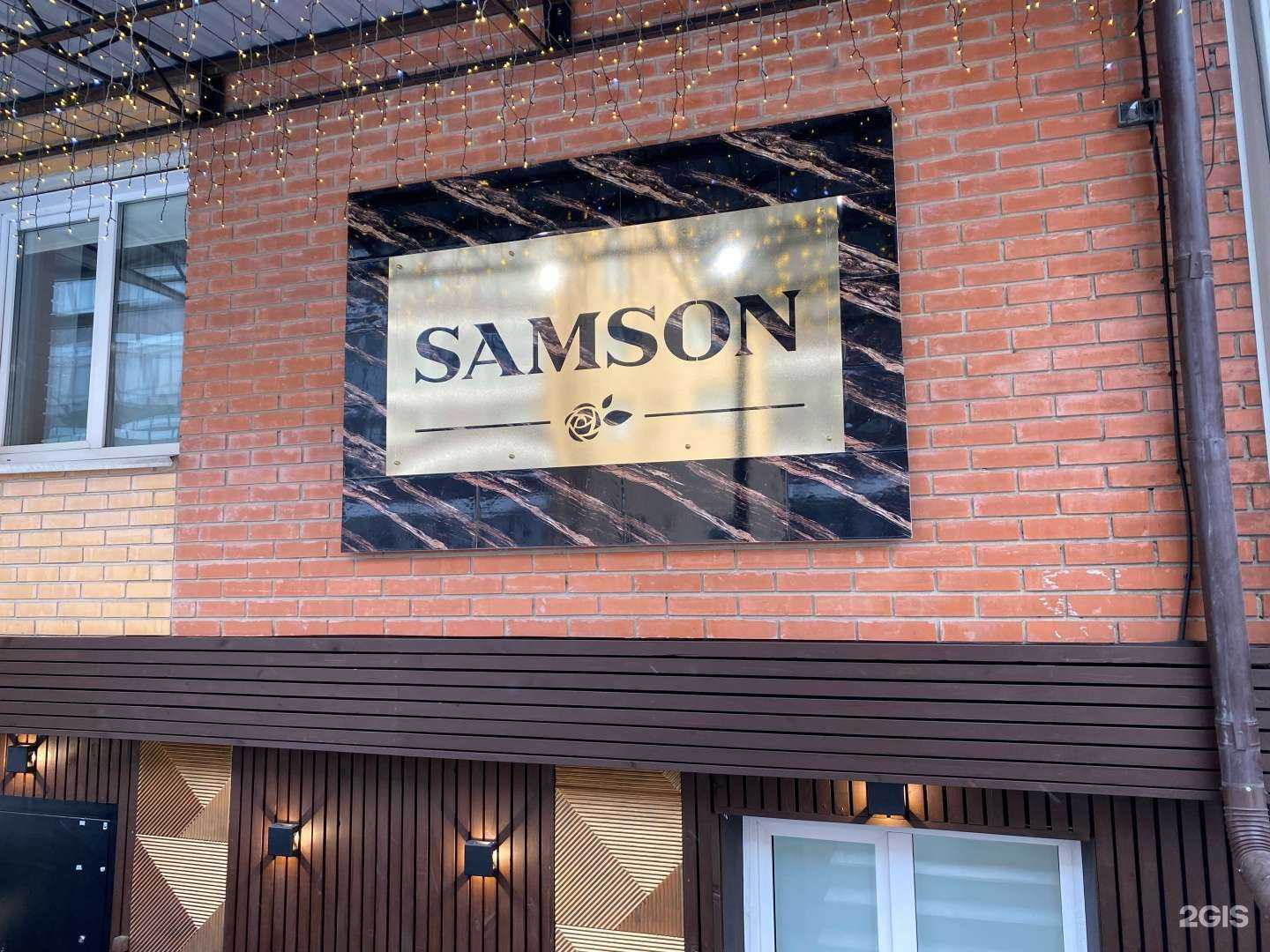 Отзывы на компанию Samson в Абакане c фото