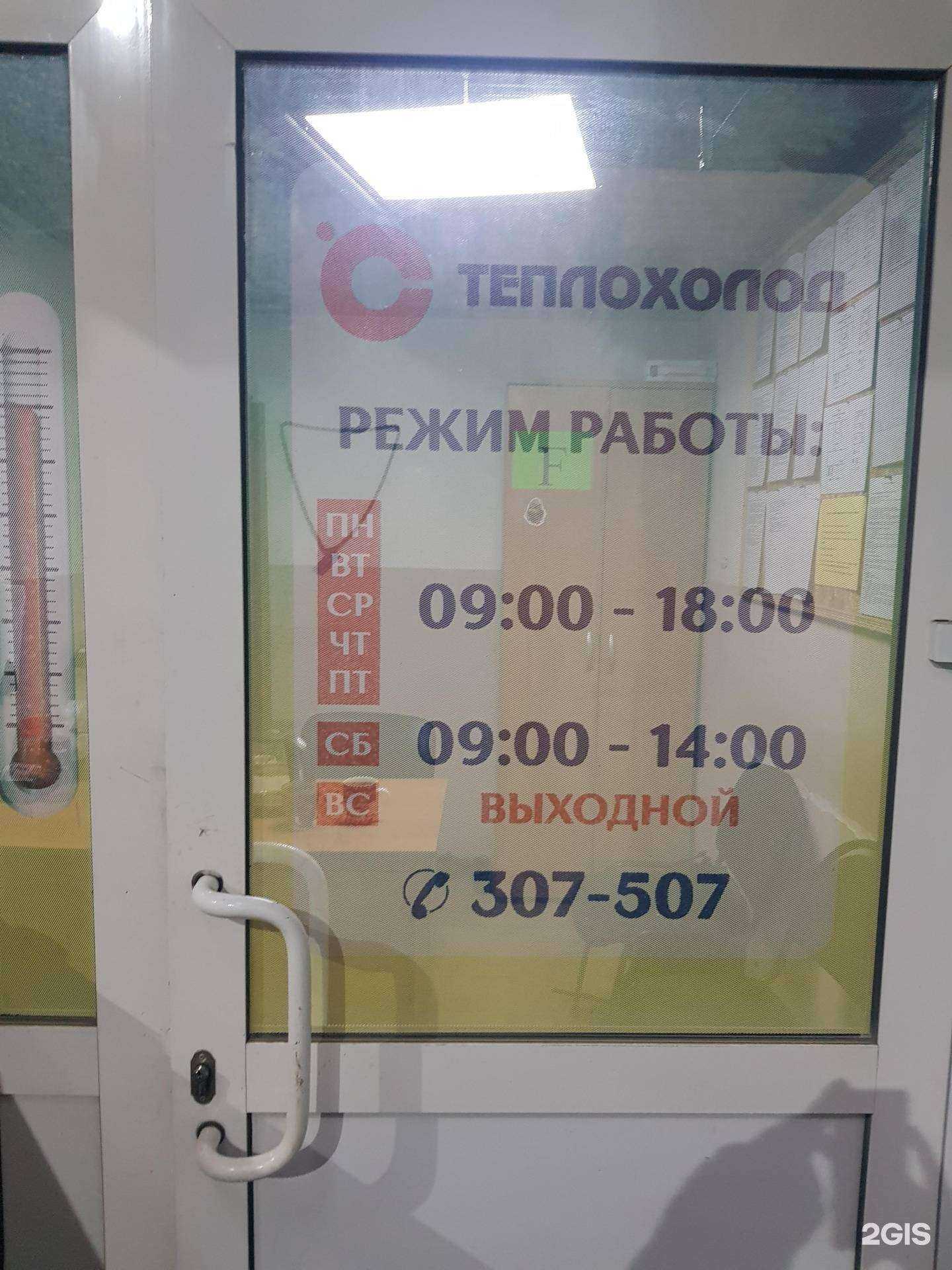 Отзывы на компанию Теплохолод в Петропавловске-Камчатском c фото - фотография 2 из 2