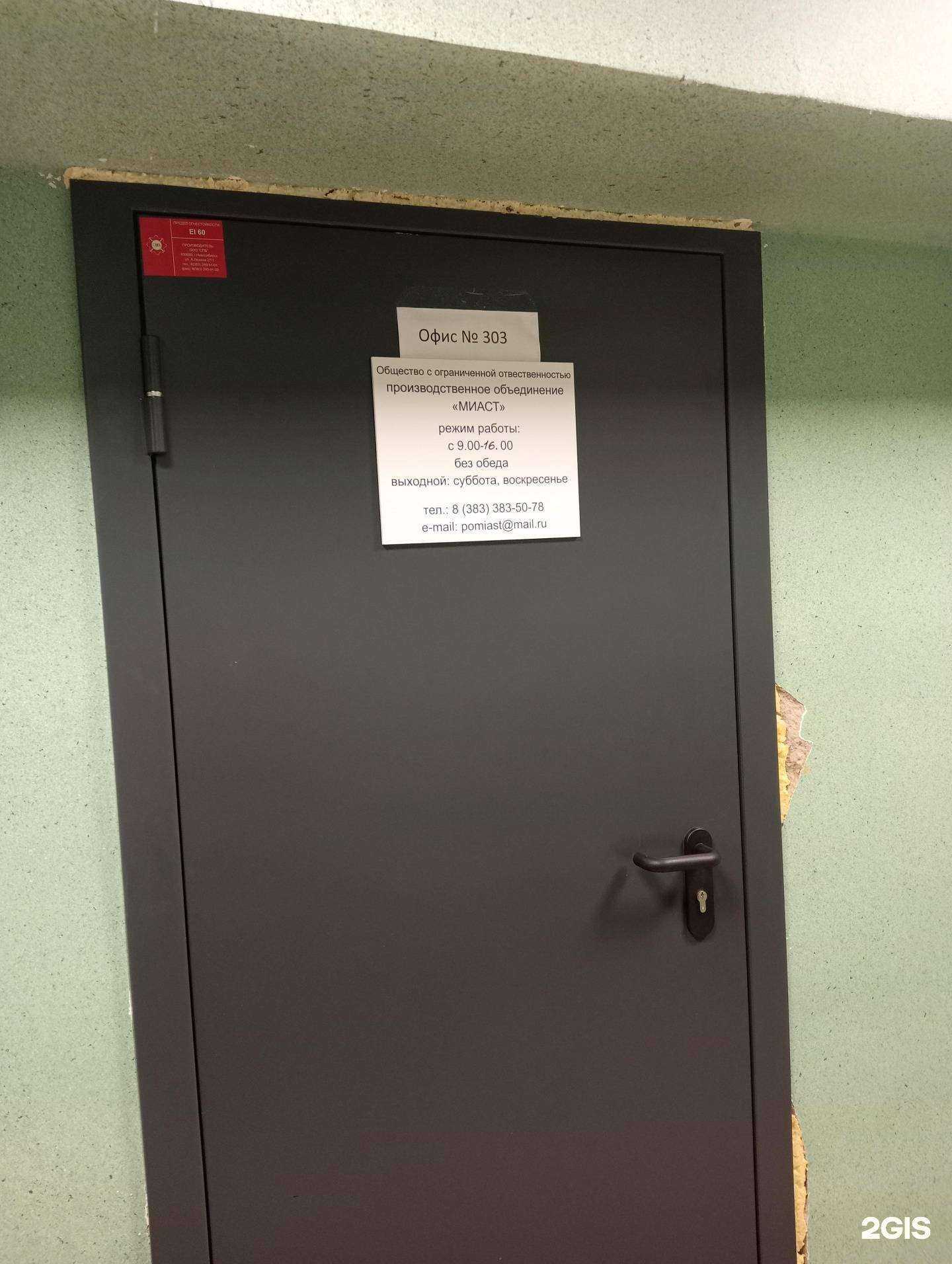 Отзывы на компанию Миаст в Новосибирске c фото