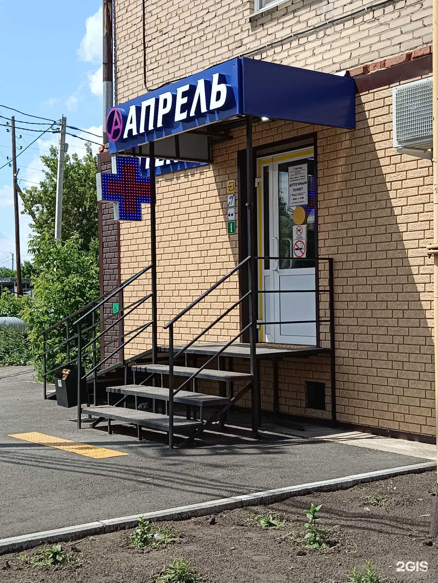 Отзывы на компанию Апрель в Троицке c фото