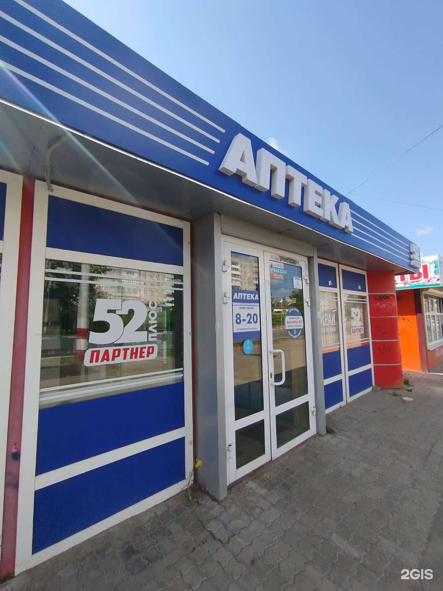 Отзывы на компанию АптекиПлюс в Дзержинске c фото