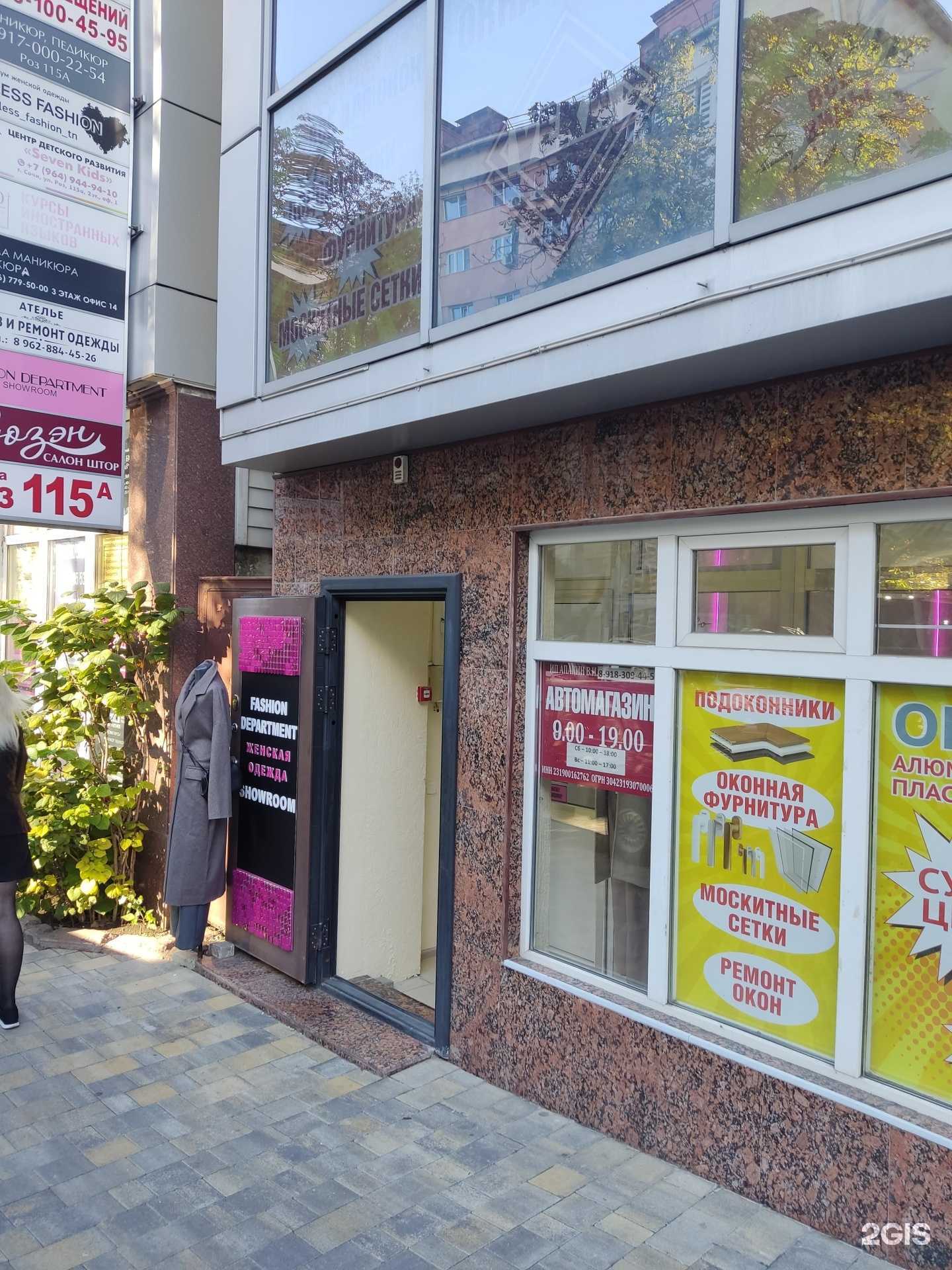 Отзывы на компанию Fashion Departament в Сочи c фото