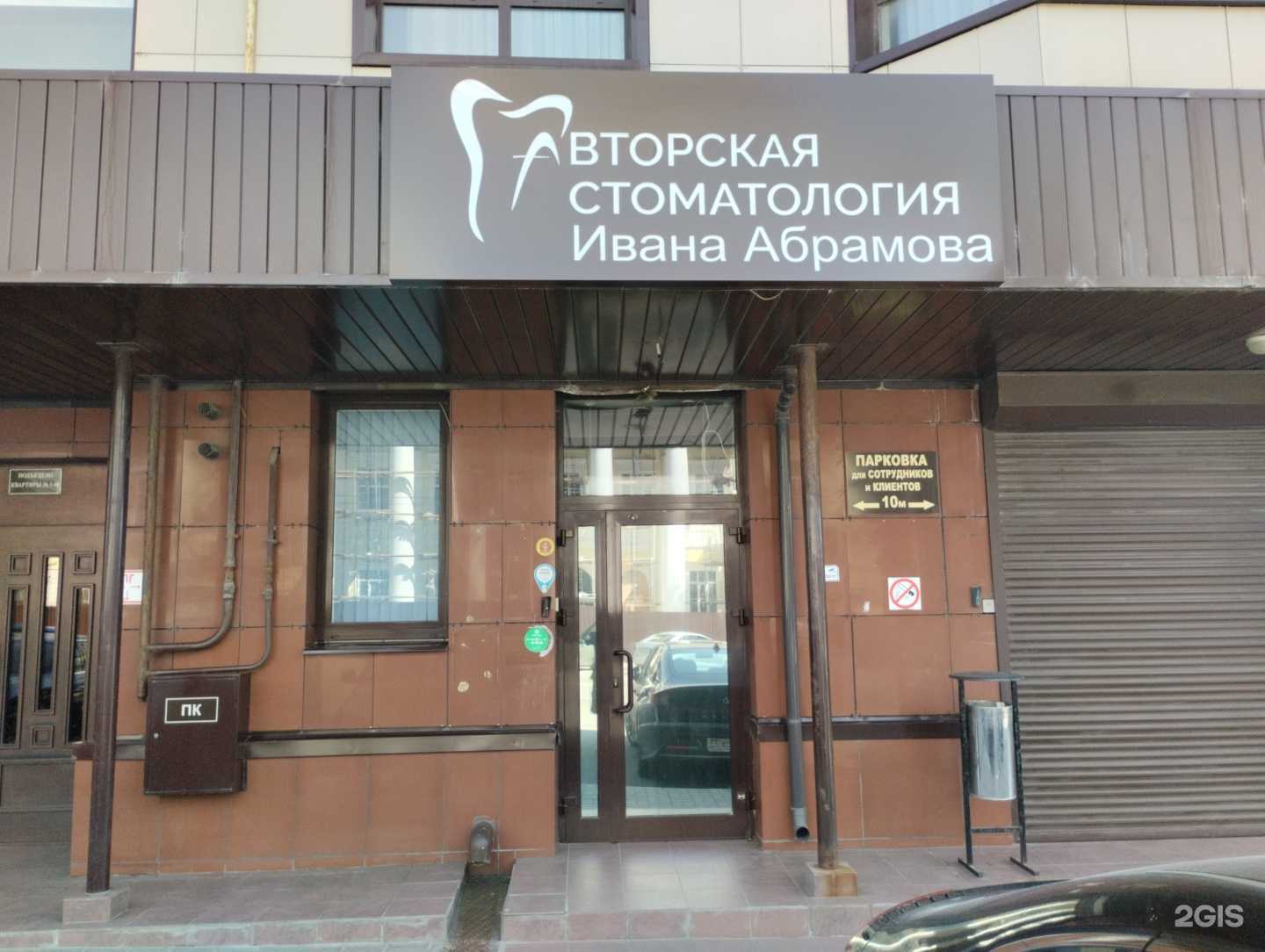 Отзывы на компанию Авторская стоматология Ивана Абрамова в Туле c фото