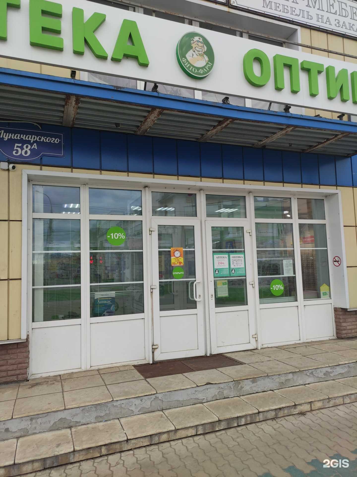 Отзывы на компанию Фито-фарм в Рыбинске c фото