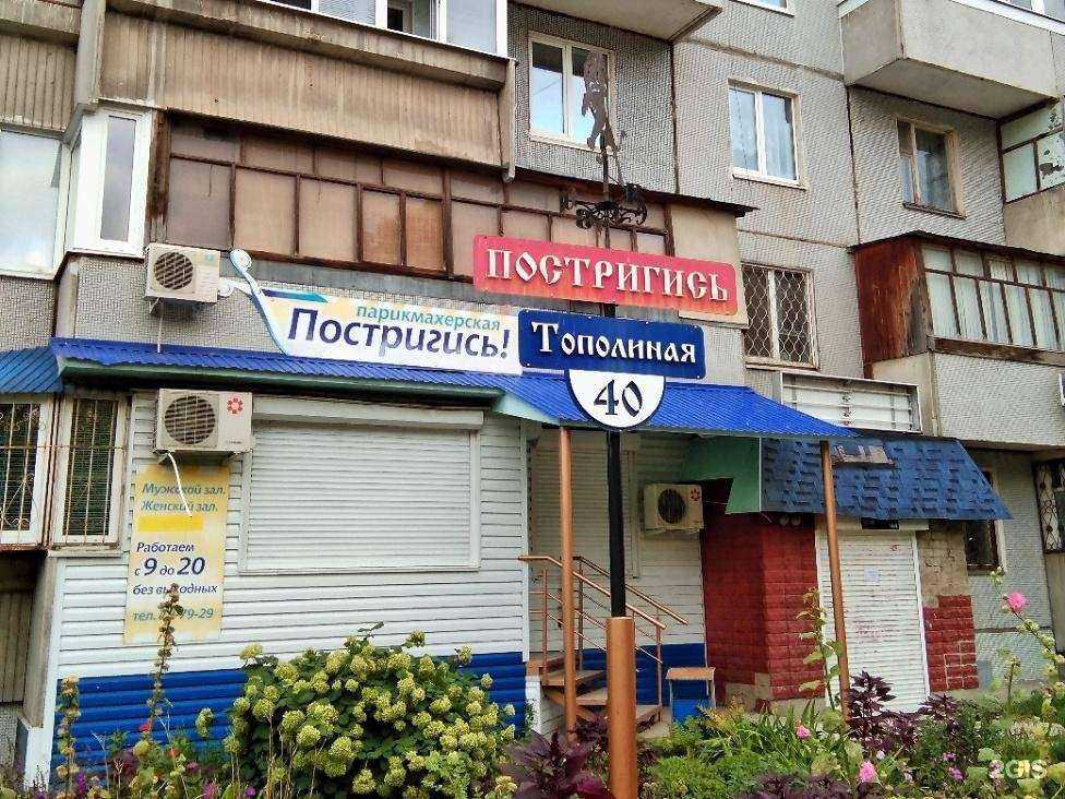 Отзывы на компанию Постригись! в Тольятти c фото