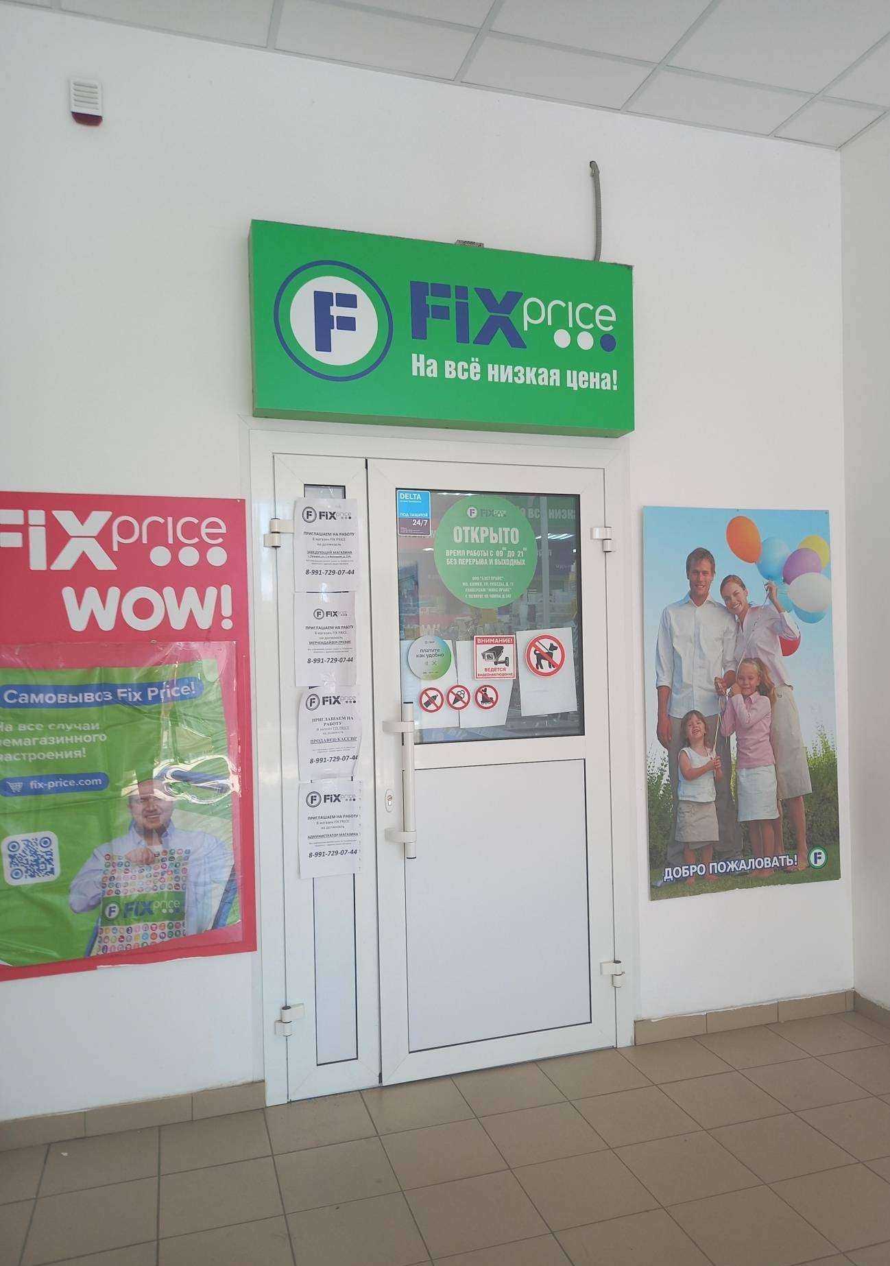 Отзывы на компанию Fix Price в Таганроге c фото