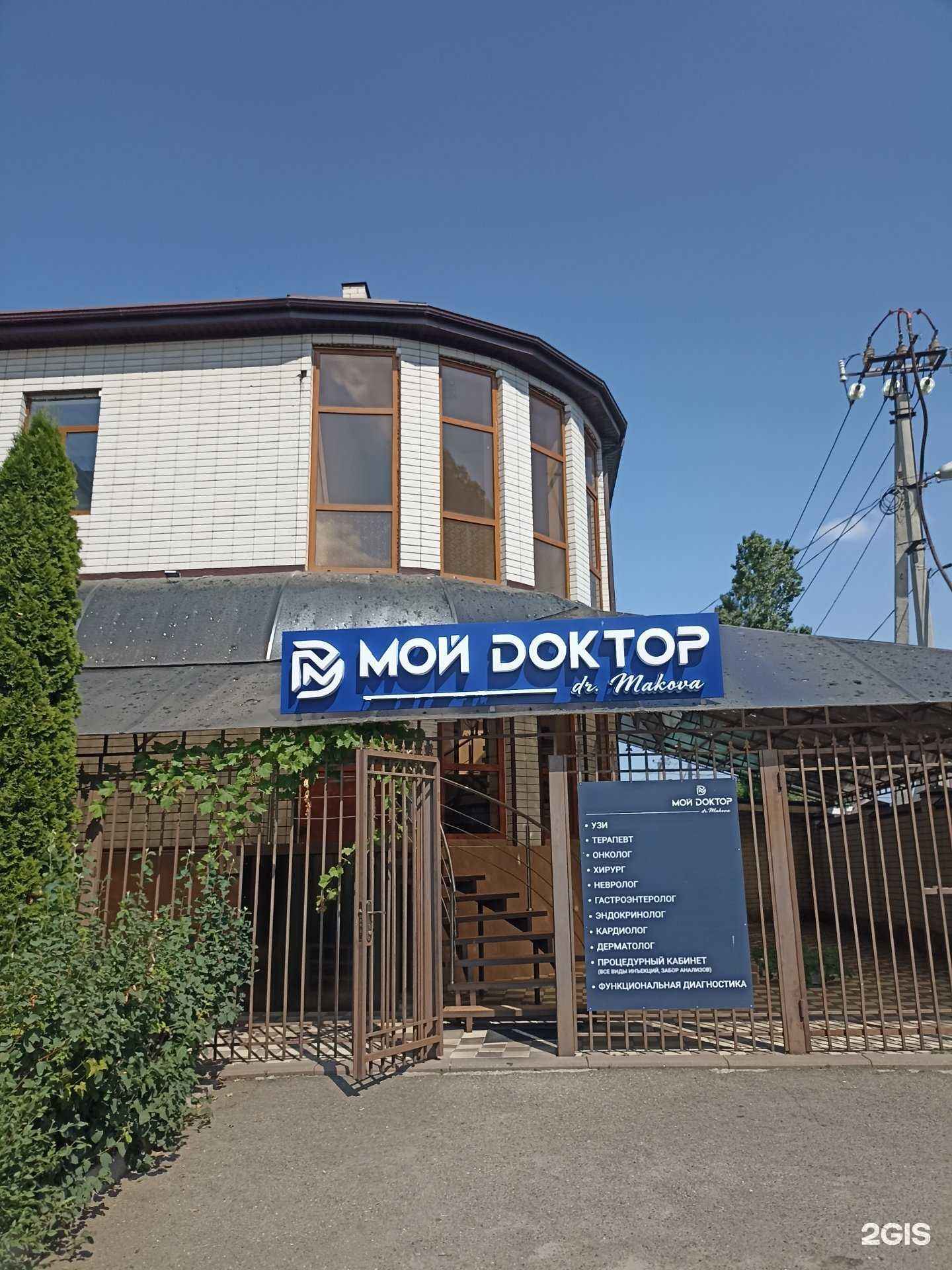 Отзывы на компанию Мой доктор в Черкесске c фото