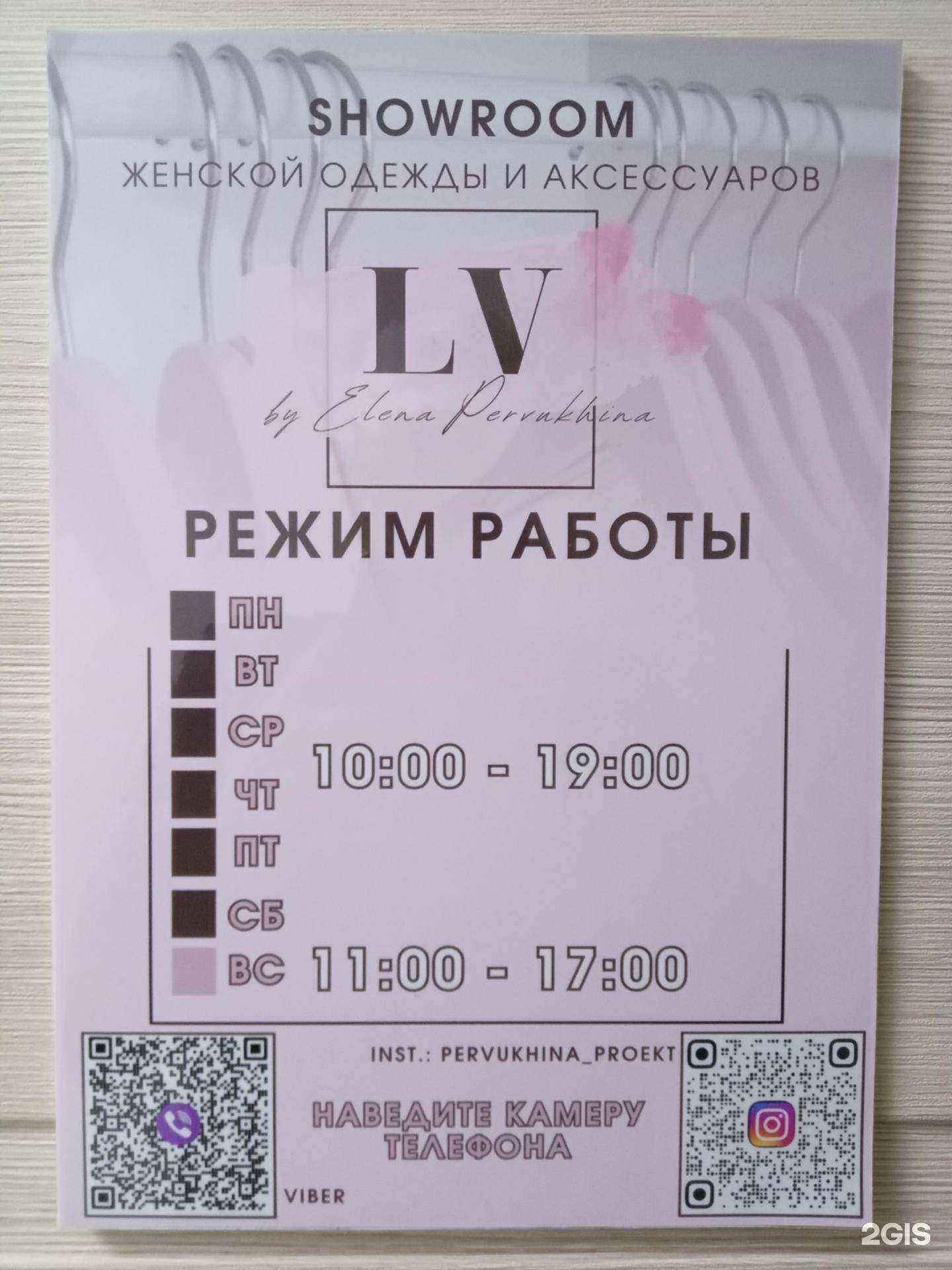 Отзывы на компанию LV by Elena Pervukhina в Гусиноозёрске c фото