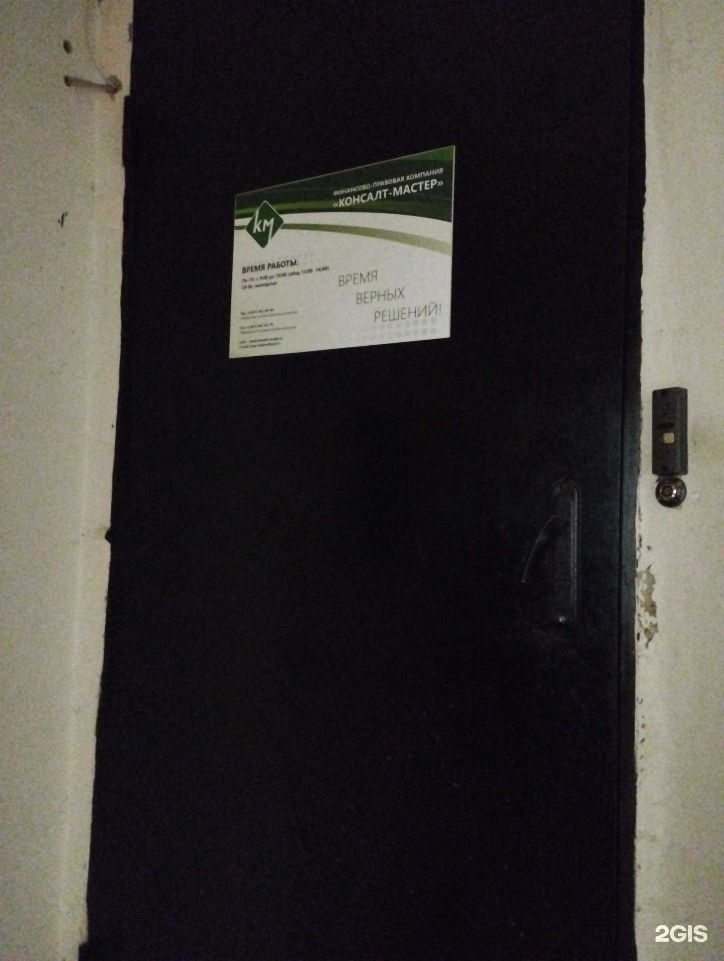 Отзывы на компанию Консалт-Мастер в Нижнем Новгороде c фото