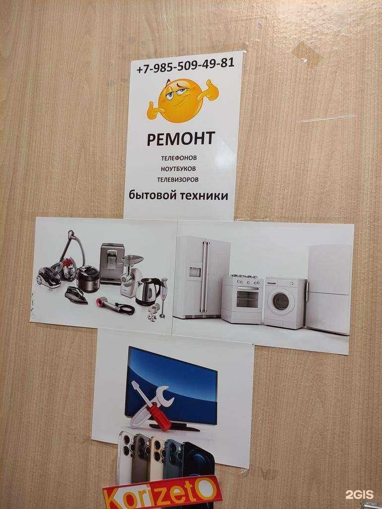 Отзывы на компанию Мастерская по ремонту бытовой техники в г. Одинцово c фото