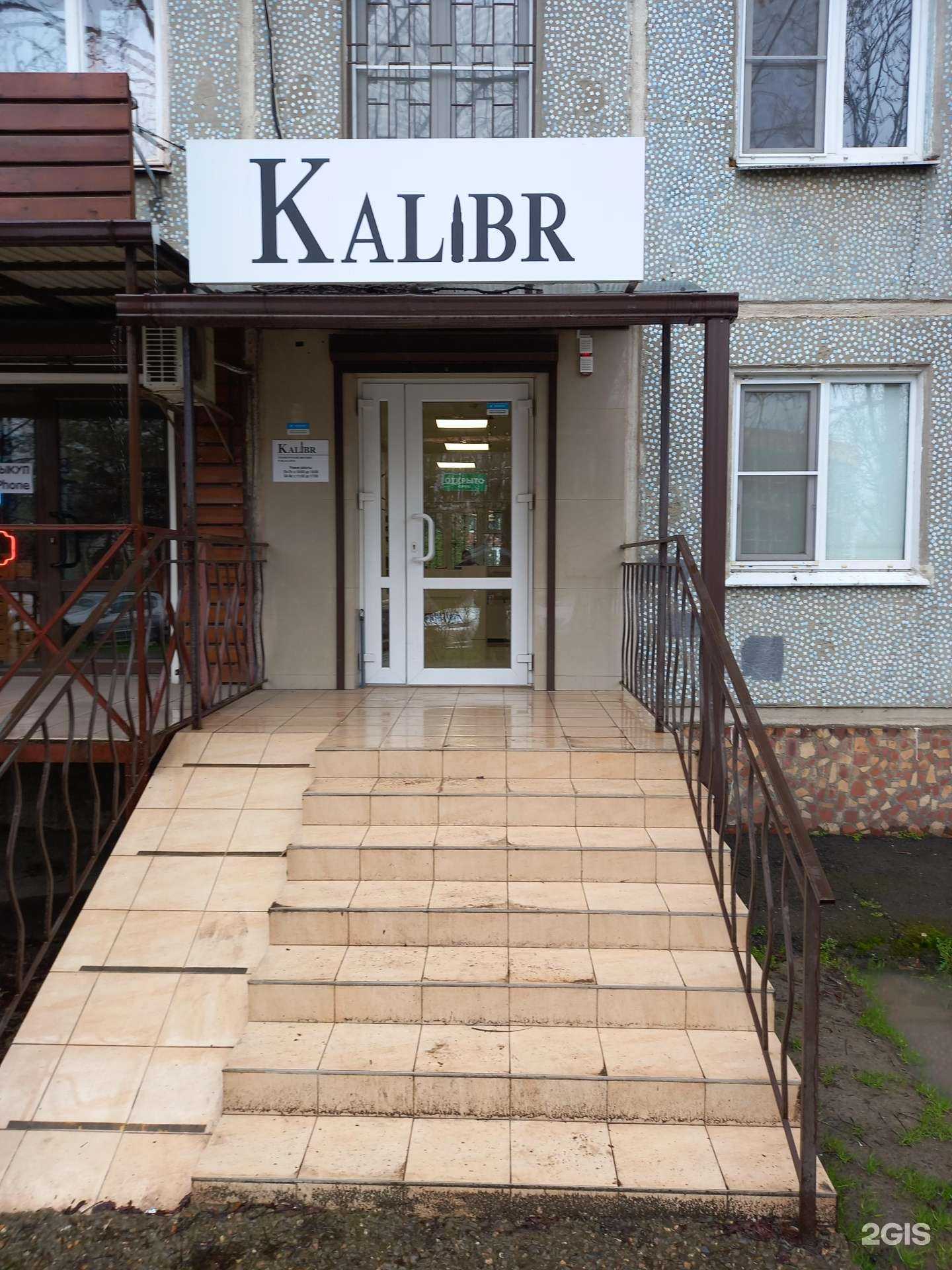 Отзывы на компанию Калибр в Краснодаре c фото