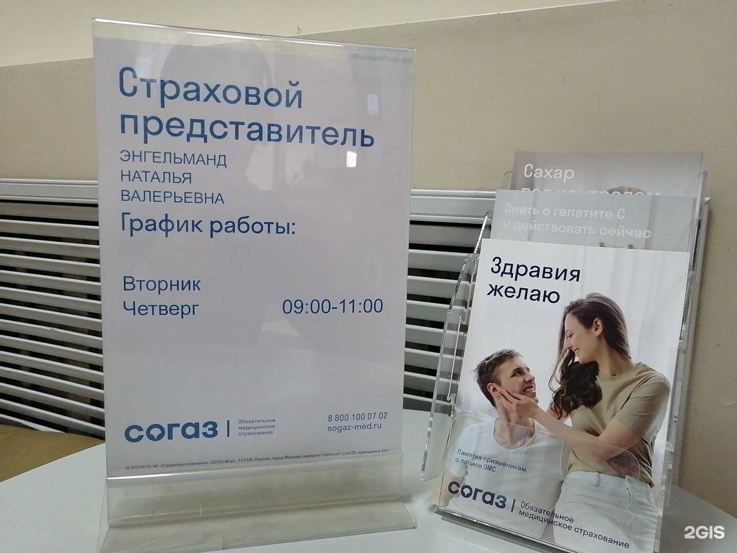 Отзывы на компанию СОГАЗ-Мед в Южно-Сахалинске c фото