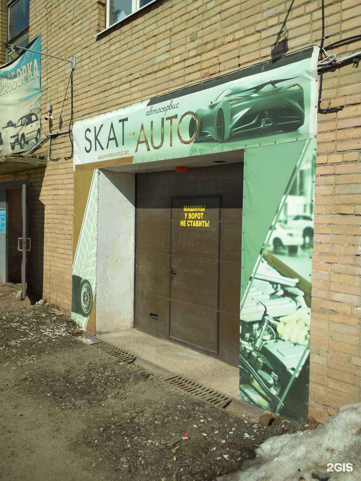 Отзывы на компанию Skat-auto в Иванове c фото