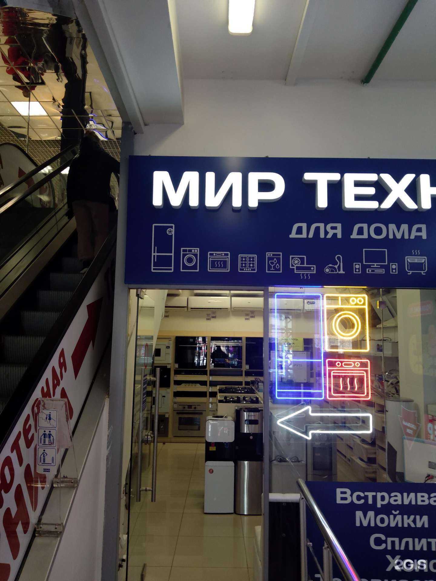 Отзывы на компанию Мир Техники в г. Ростов-на-Дону c фото