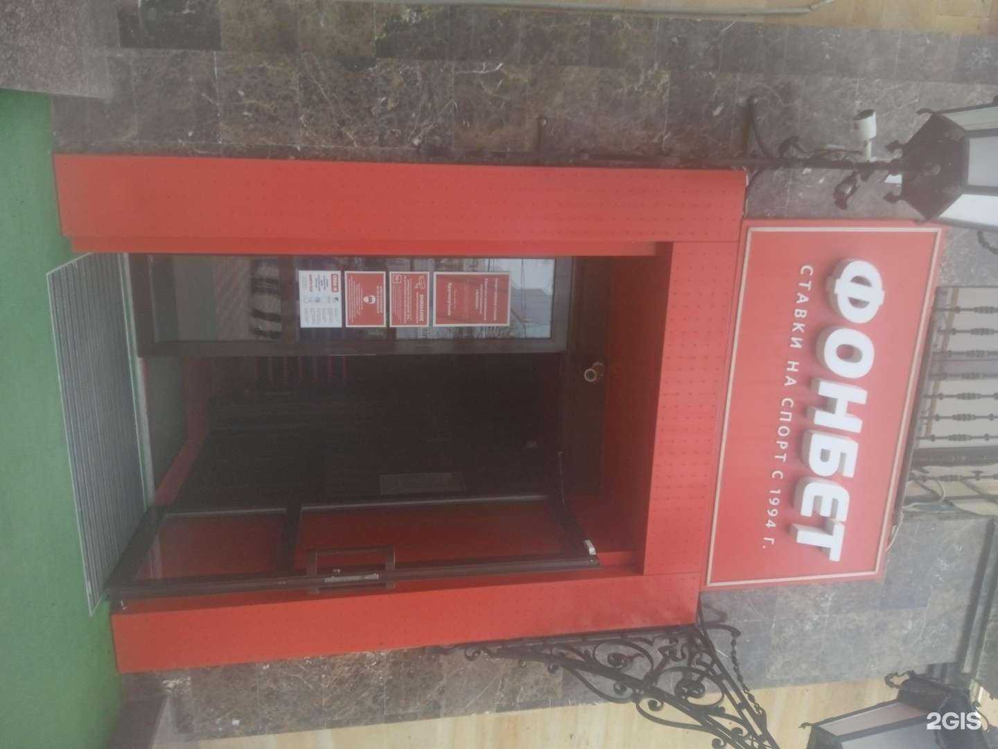 Отзывы на компанию Фонбет в Ставрополе c фото