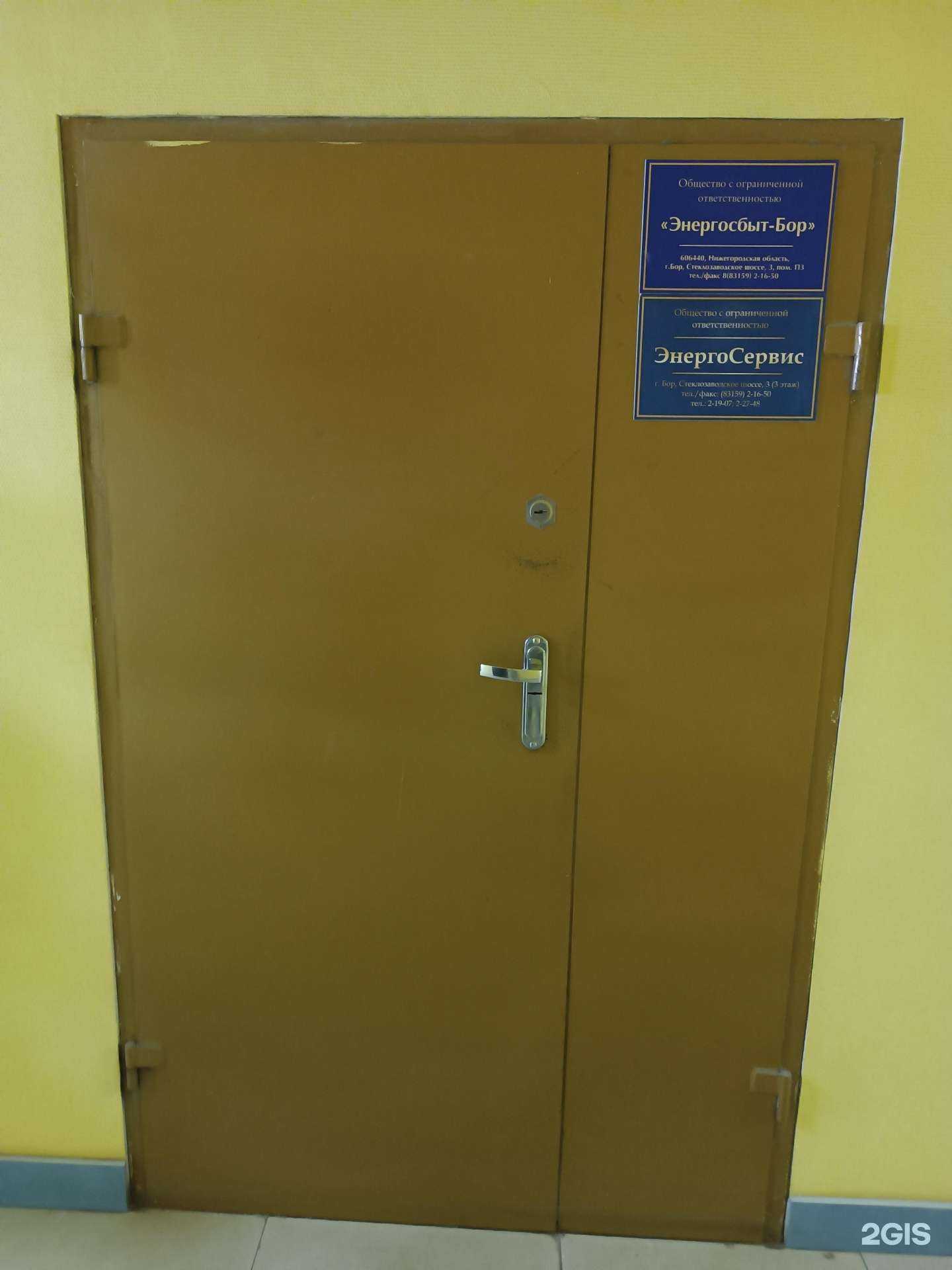 Отзывы на компанию Энергосбыт-Бор в г. Бор c фото