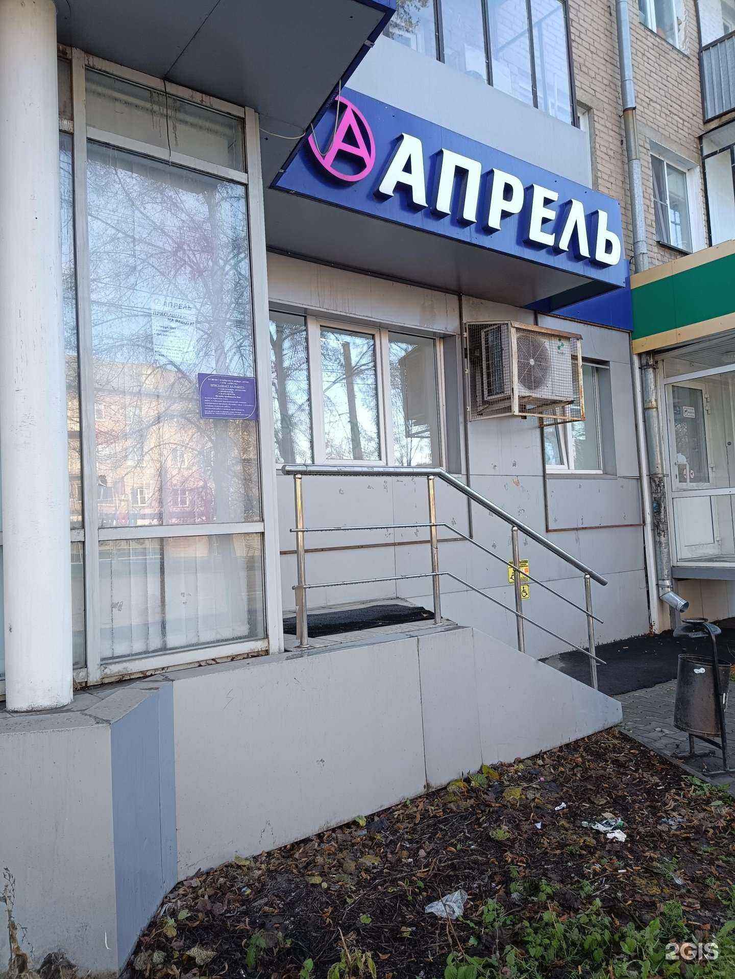 Отзывы на компанию Апрель в Копейске c фото