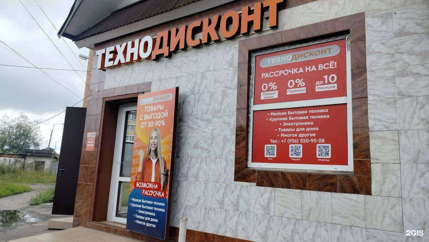 Отзывы на компанию Технодисконт в г. Можайск c фото