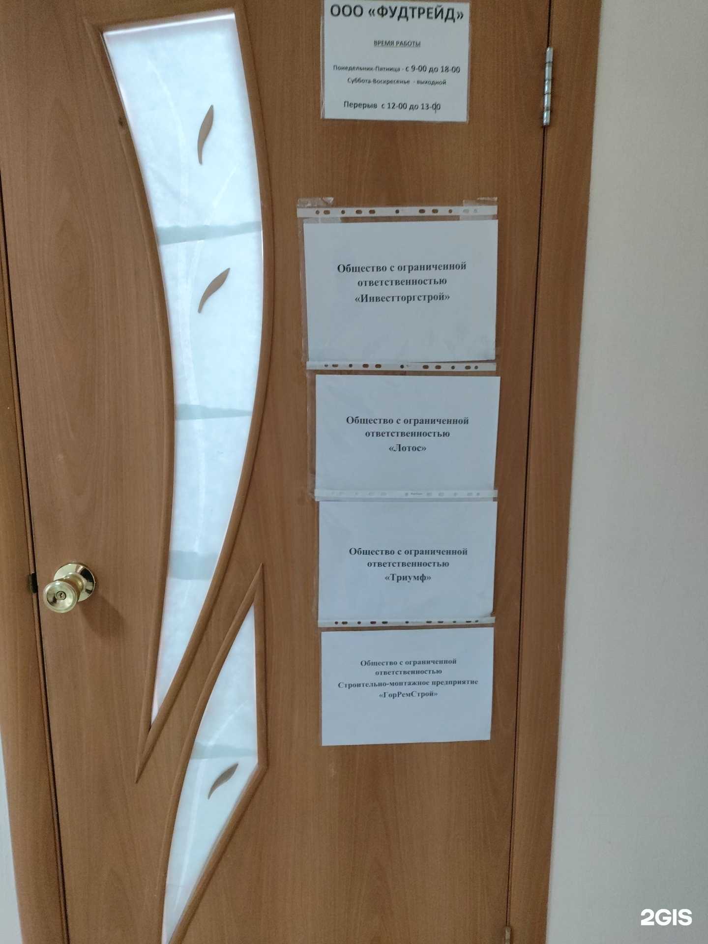 Отзывы на компанию Инвестторгстрой в г. Екатеринбург c фото