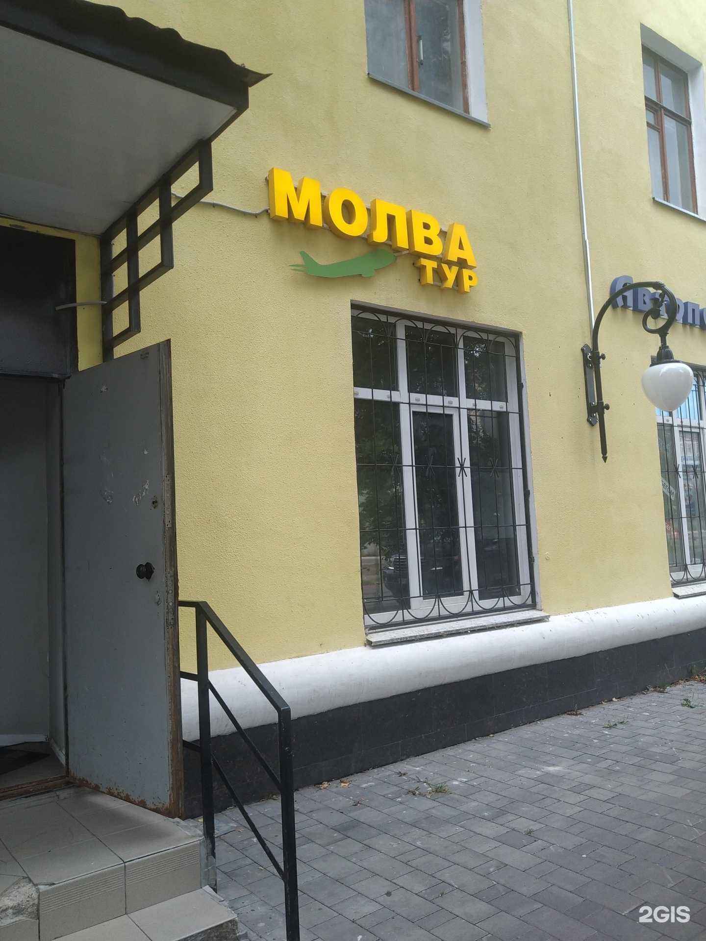 Отзывы на компанию Молва-тур в г. Электросталь c фото