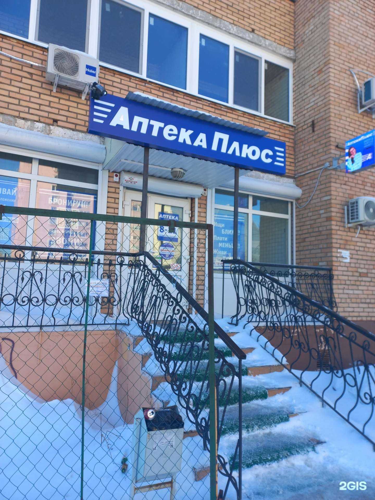 Отзывы на компанию Аптека Плюс в Самаре c фото