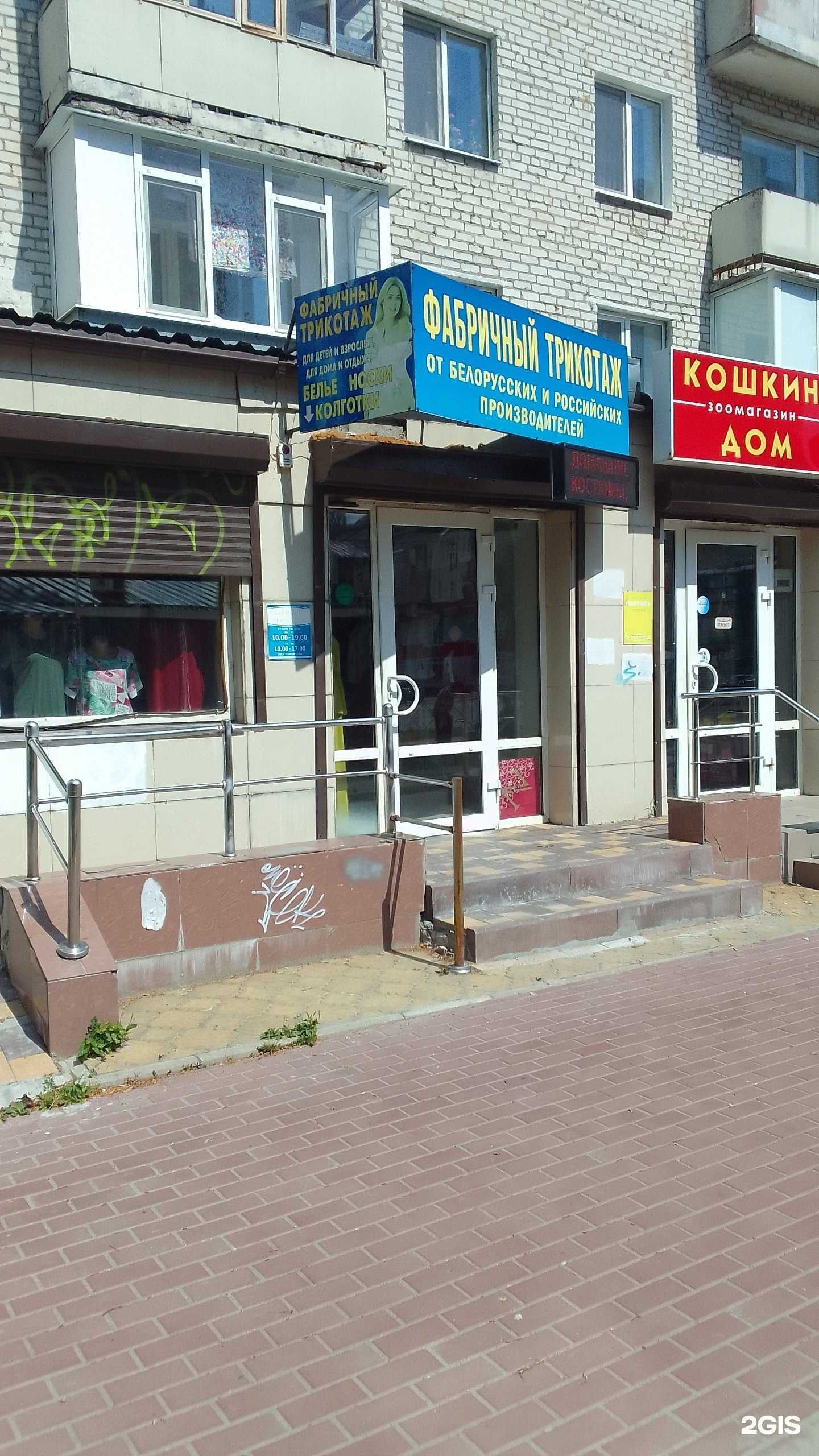 Отзывы на компанию Магазин фабричного трикотажа в Брянске c фото