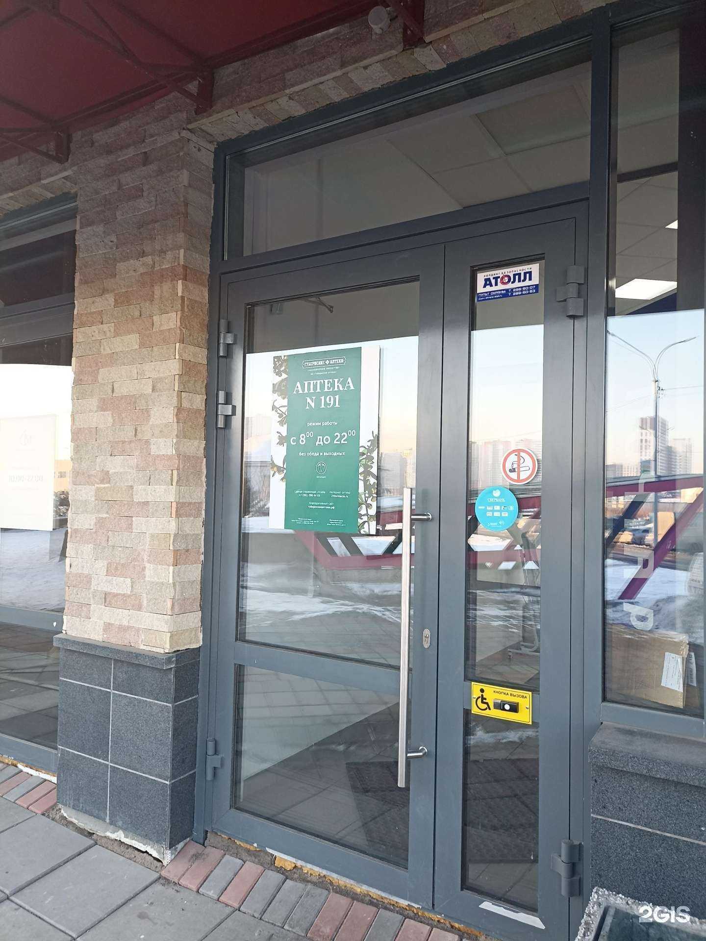 Отзывы на компанию Губернские аптеки в г. Красноярск c фото