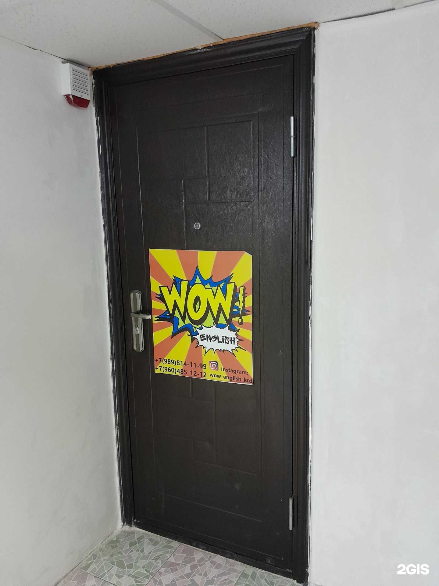 Отзывы на компанию Wow english в г. Краснодар c фото