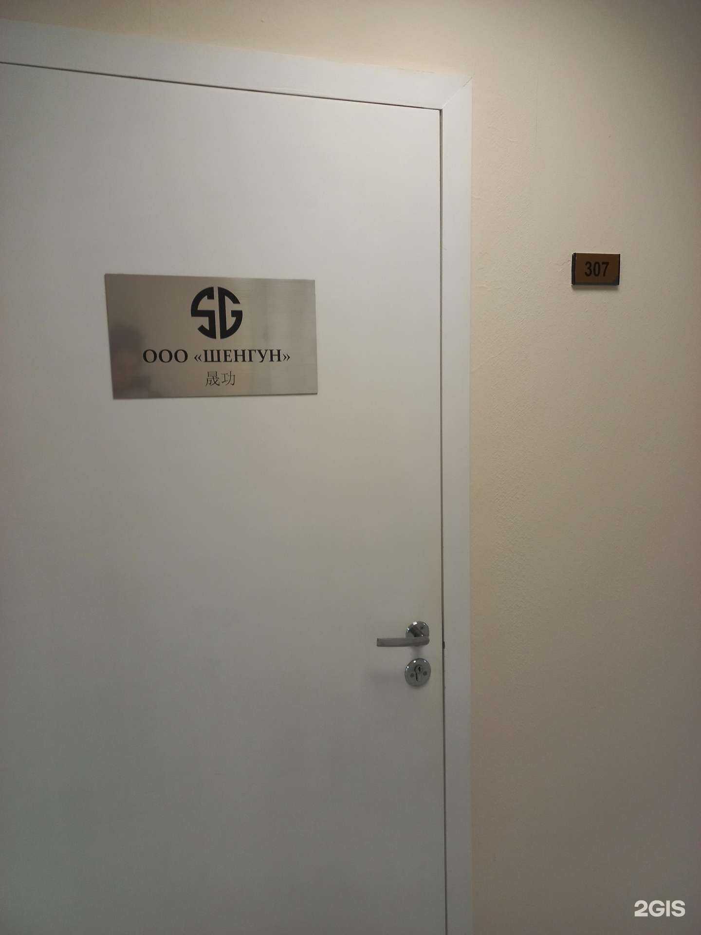 Отзывы на компанию Шенгун в Самаре c фото