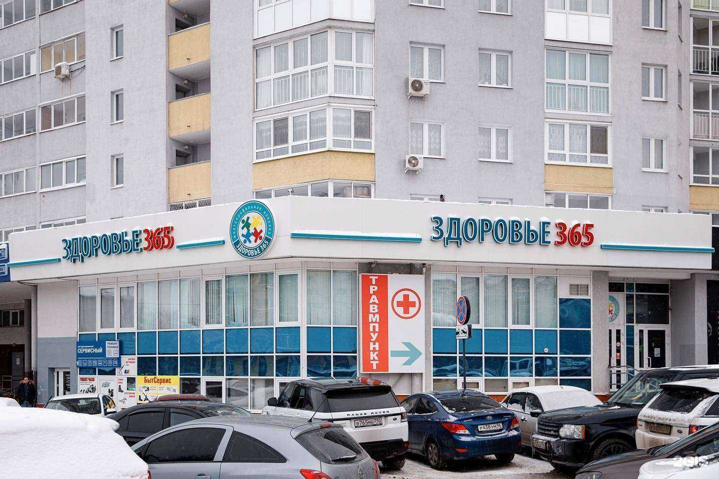 Отзывы на компанию Здоровье 365 в Екатеринбурге c фото