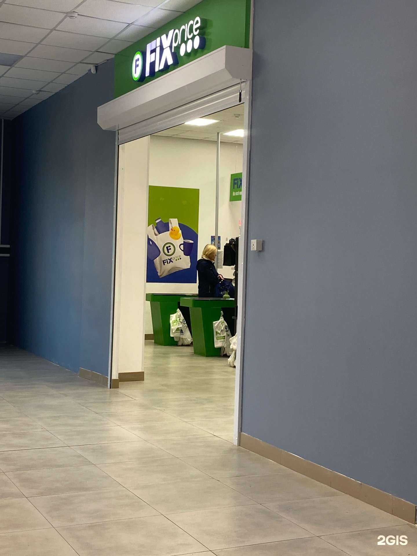 Отзывы на компанию Fix price в г. Магнитогорск c фото