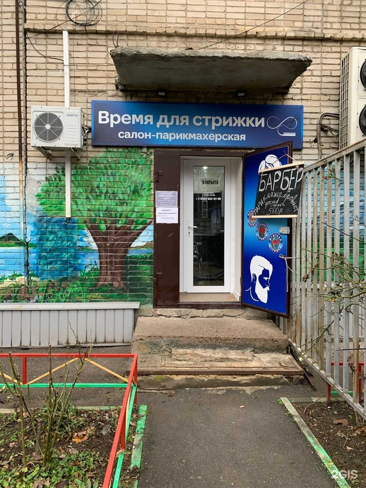 Отзывы на компанию Время стрижки  в г. Азов c фото