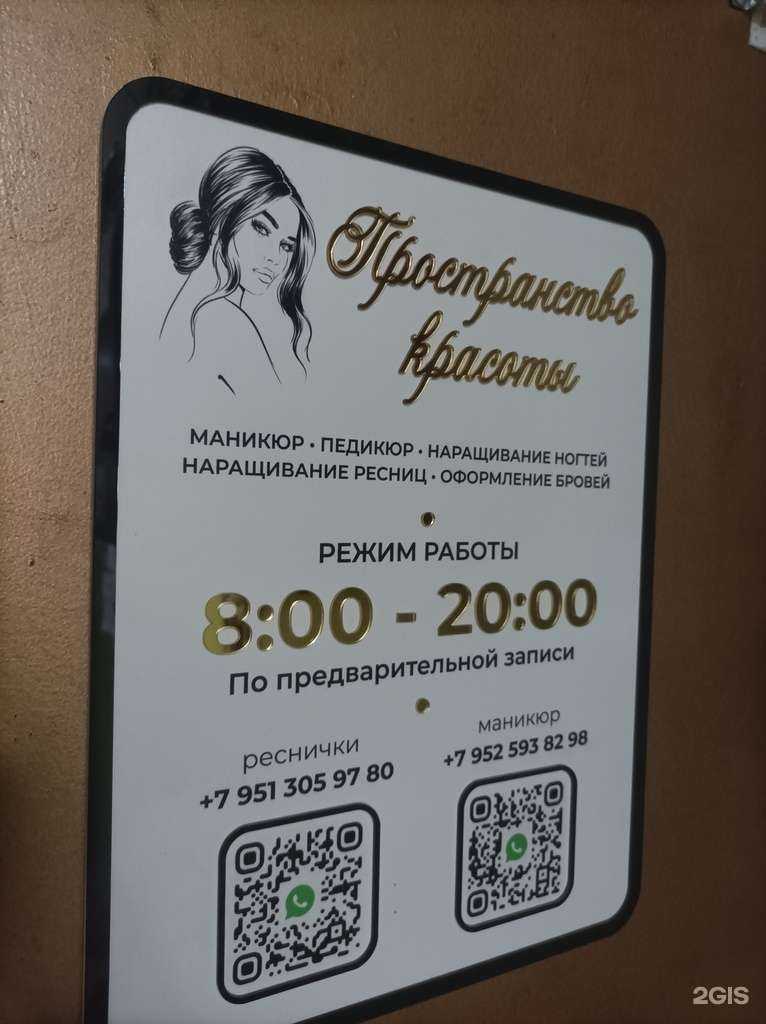 Отзывы на компанию Пространство красоты в Липецке c фото