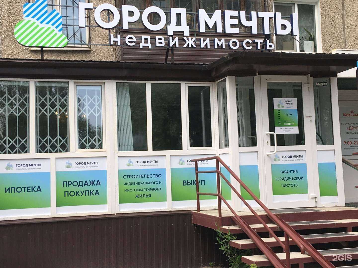 Отзывы на компанию Город мечты в г. Пермь c фото