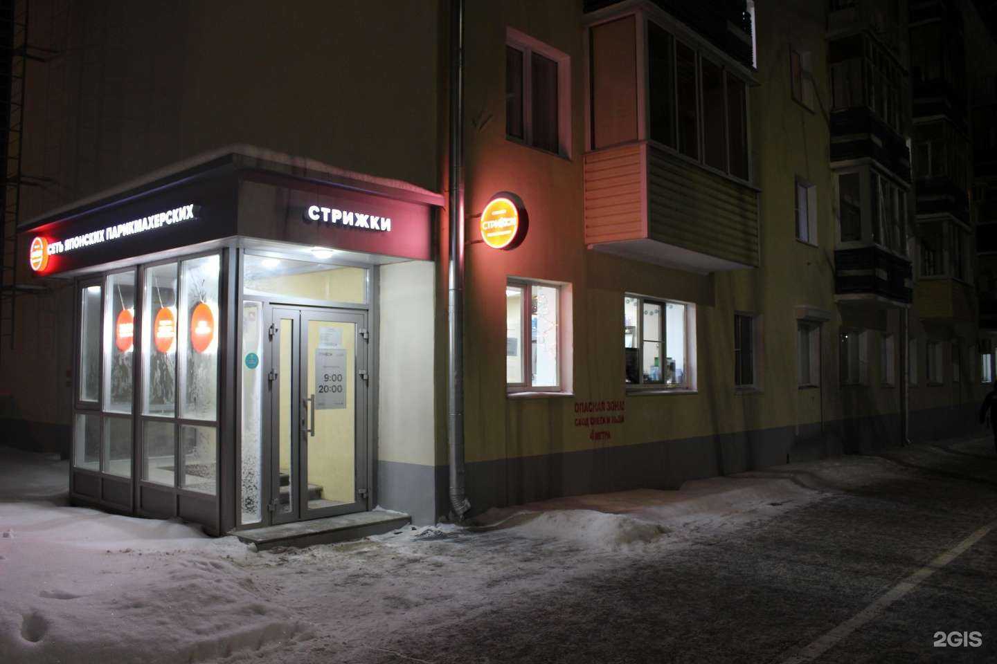 Отзывы на компанию Стрикси в Чебоксарах c фото