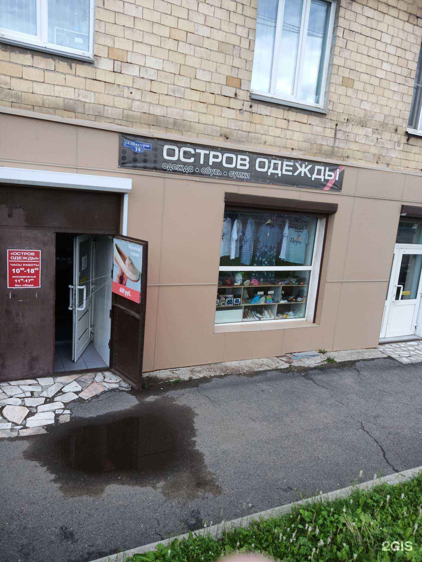 Отзывы на компанию Остров одежды в Красноярске c фото